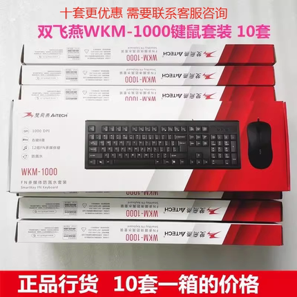 双飞燕WKM-1000键盘鼠标有线套装办公电脑通用批发