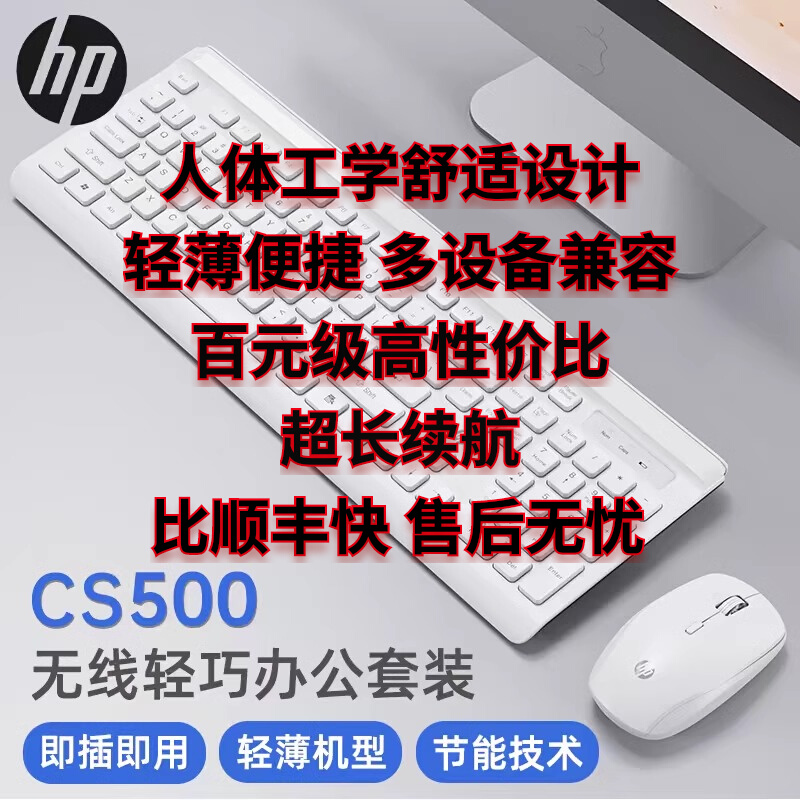 惠普CS500无线键鼠套装商务办公笔记本台式电脑通用键鼠套装