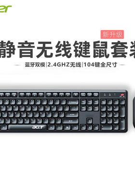 Acer宏碁无线静音键盘鼠标套装蓝牙笔记本台式电脑一体机商务办公