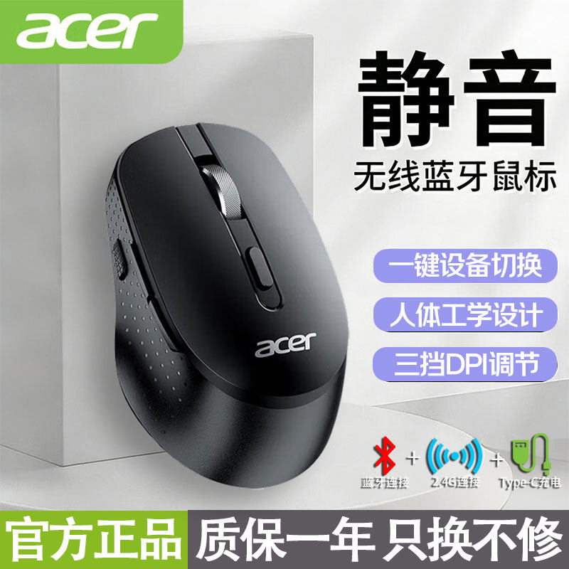 Acer宏碁无线双模蓝牙鼠标可充电鼠标笔记本台式电脑办公通用鼠标