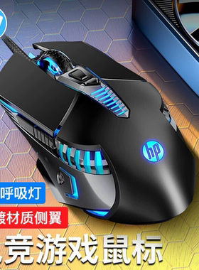 HP/惠普G160电竞鼠标有线游戏专用吃鸡机械宏笔记本电脑静音有声
