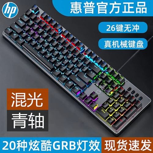 惠普GK100F机械键盘鼠标套装