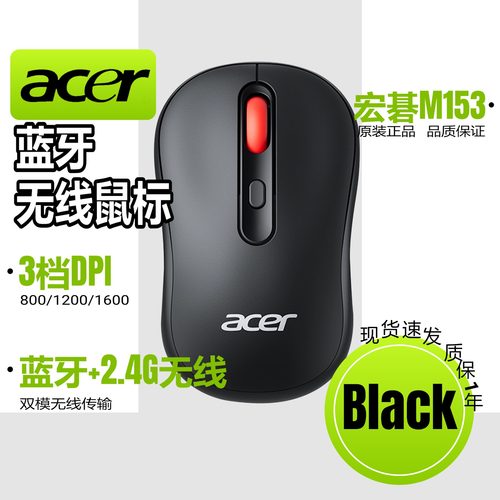 宏碁无线蓝牙鼠标商务办公