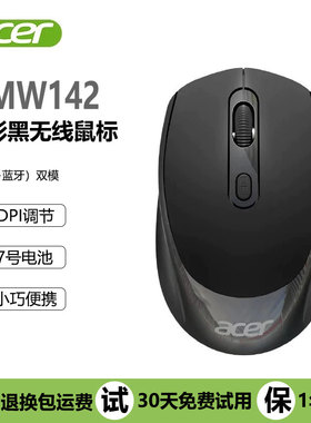 Acer宏碁W142无线蓝牙鼠标2.4G双模鼠标笔记本台式机小巧商务办公