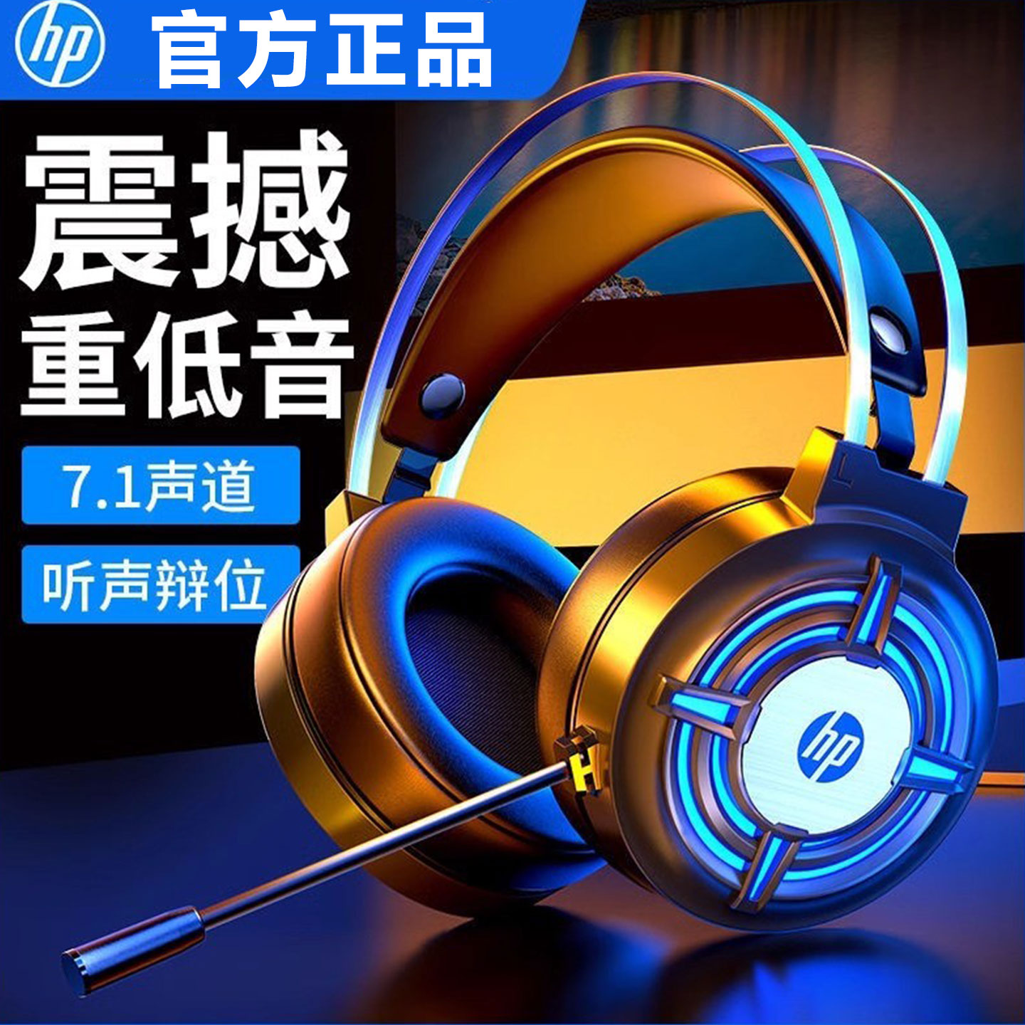 HP/惠普 H120G头戴式电脑轻量耳机电竞七彩呼吸灯7.1声道立体环绕