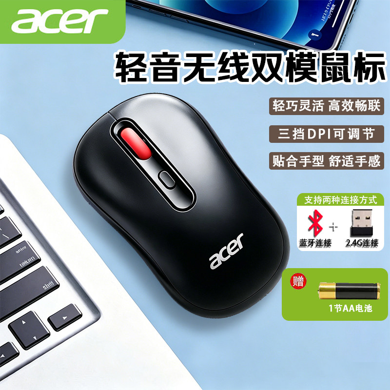 Acer宏碁无线双模蓝牙鼠标可充电鼠标笔记本台式电脑办公通用鼠标