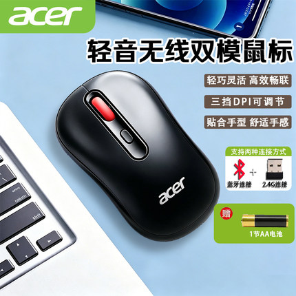 Acer宏碁无线双模蓝牙鼠标可充电鼠标笔记本台式电脑办公通用鼠标