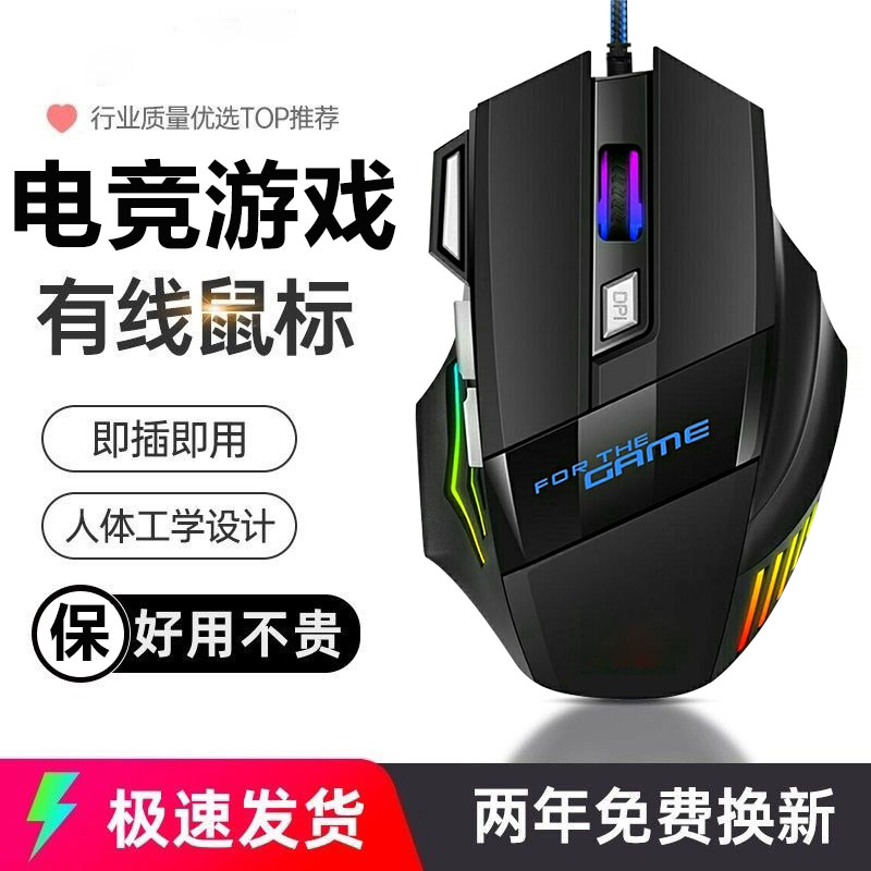 电竞游戏鼠标有线台式机笔记本通用办公家用网吧双飞龙G601鼠标