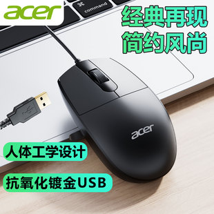 宏碁有线鼠标笔记本台式电脑一体机商务办公游戏通用镀金USB鼠标