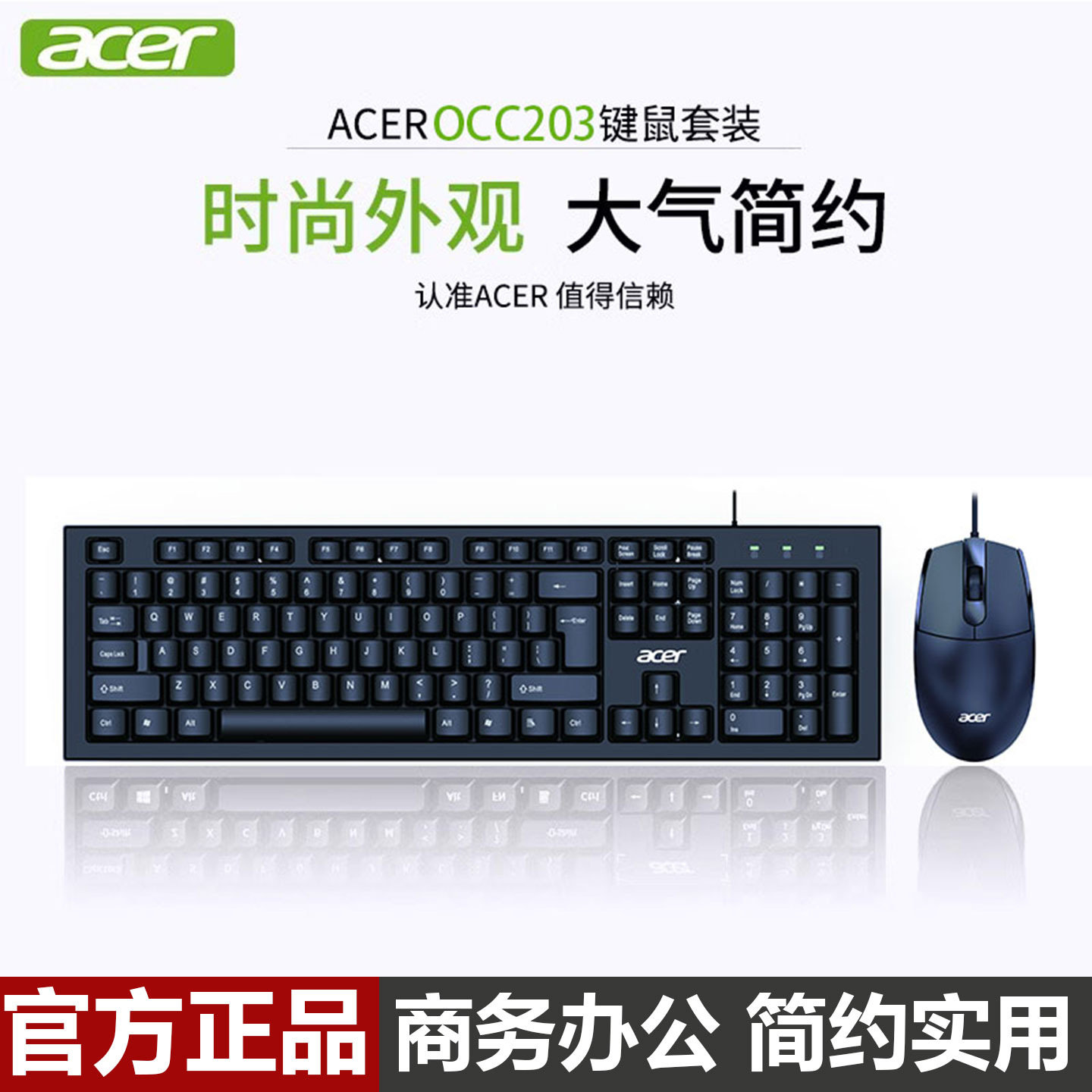 宏基正品有线键鼠套装