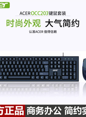 宏碁OCC203Pro键盘鼠标套装商务办公笔记本台式电脑一体机通用