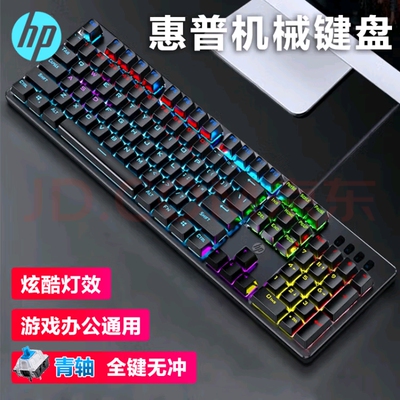惠普GK100F机械键盘鼠标套装笔记本电脑台式有线办公电竞游戏青轴
