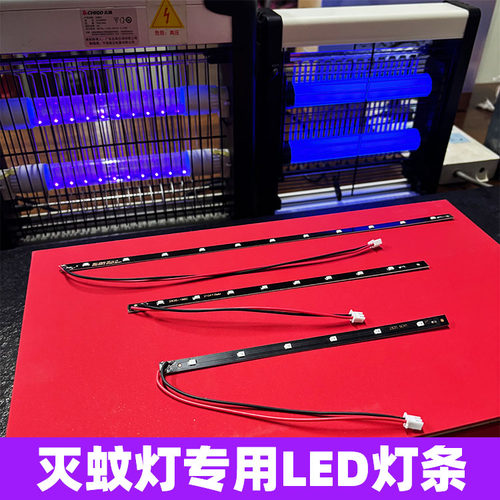灭蚊灯LED灯条线路板粘捕式线路板电击式电源板灭蝇灯配件