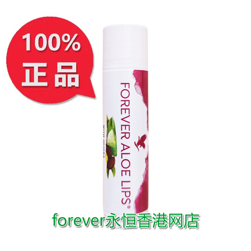 美国022Forever Aloe Lips永恒芦荟润唇膏滋润保湿 原装 正品