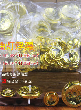 烛台灯座酥油如意灯芯浮漂油漂