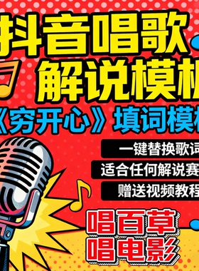 AI唱电影AC Estudio工程模板穷开心key填词midi文件唱歌解说百草
