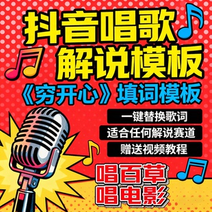 AI唱电影AC Estudio工程模板穷开心key填词midi文件唱歌解说百草