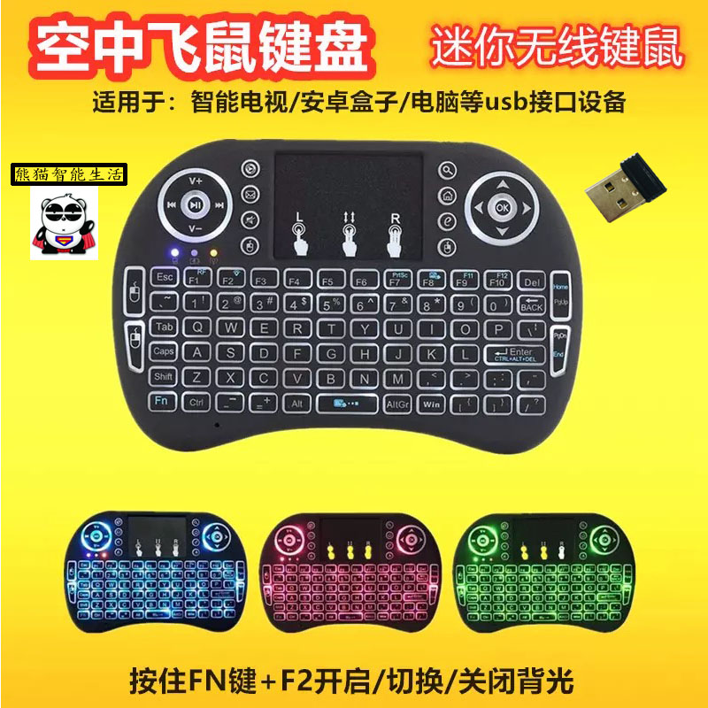 Mini keyboard迷你无线飞鼠键盘遥控器电脑智能电视小米盒子-封面