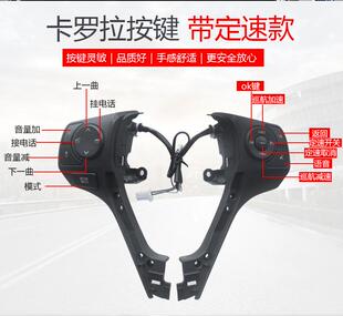 丰田06-19款卡罗拉雷凌升级多功能方向盘定速巡航按键改装原厂
