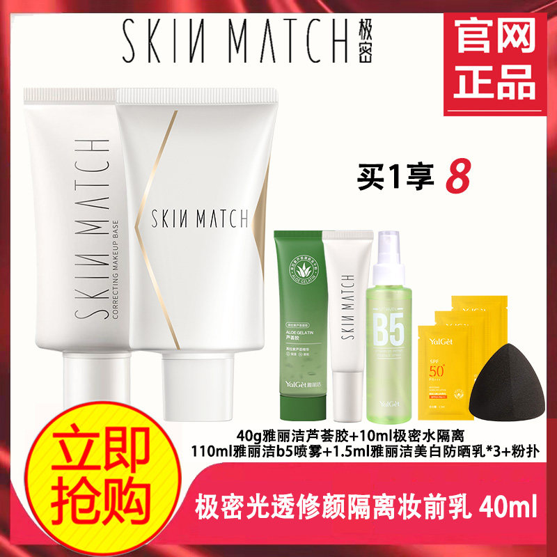 极密光透修颜隔离妆前乳保湿遮瑕