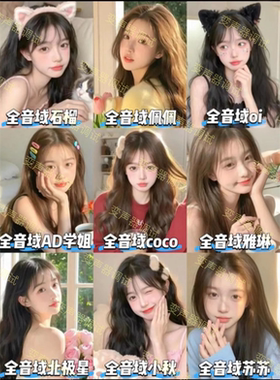 RVC变声器全音域女声极品模型合集RVC模型最动听的时变声变音器