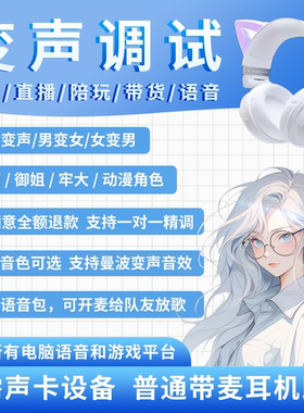 AI变声器男变女御姐萝莉音调试