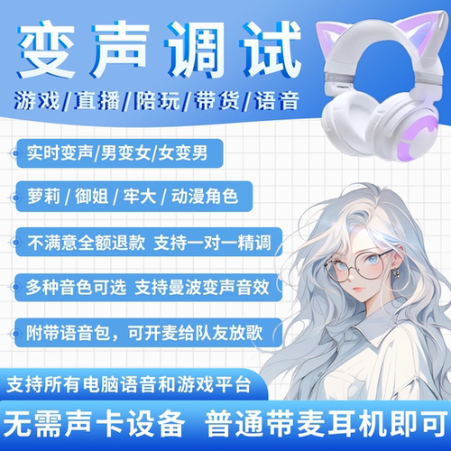 AI变声器男变女御姐萝莉音调试