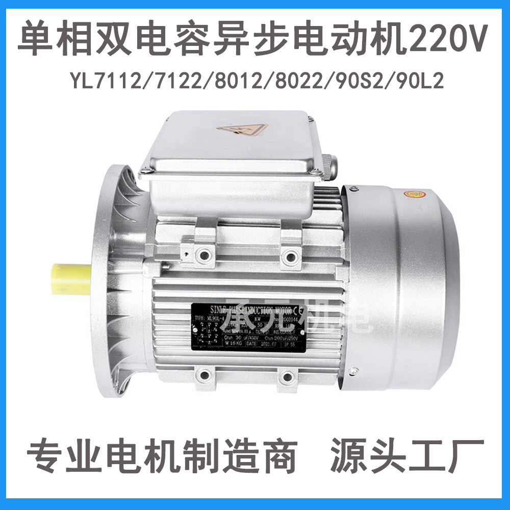 电机220VYL单相异步电动机