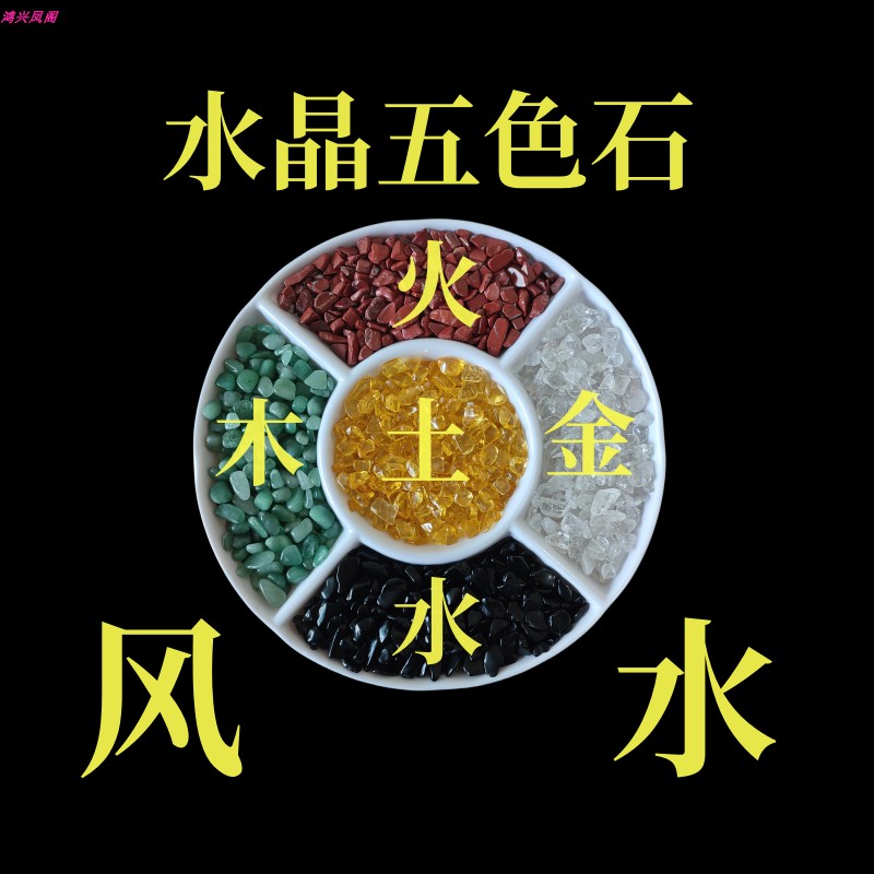 天然水晶五色石五彩五行招财风水