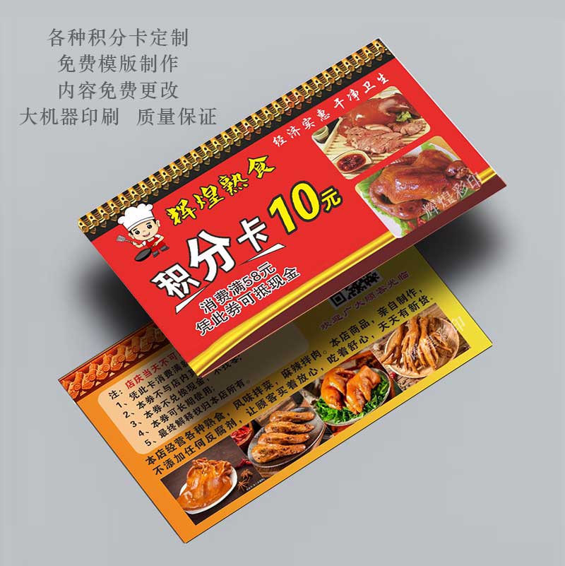 积分卡优惠卡代金券拓客卡片制作