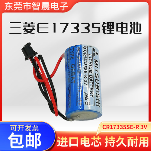 全新原装MITSUBISHI三菱CR-17335SE-R/3V锂电池Q6BAT PLC工控电池 - 封面