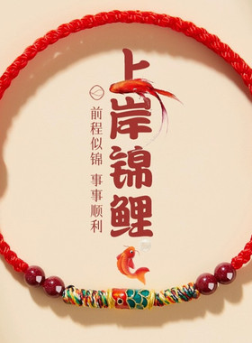 幸运锦鲤朱砂红绳手链脚链