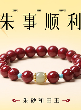 2026本命年朱砂手串和田玉转运珠手链保真紫金砂本命年饰品绿松石