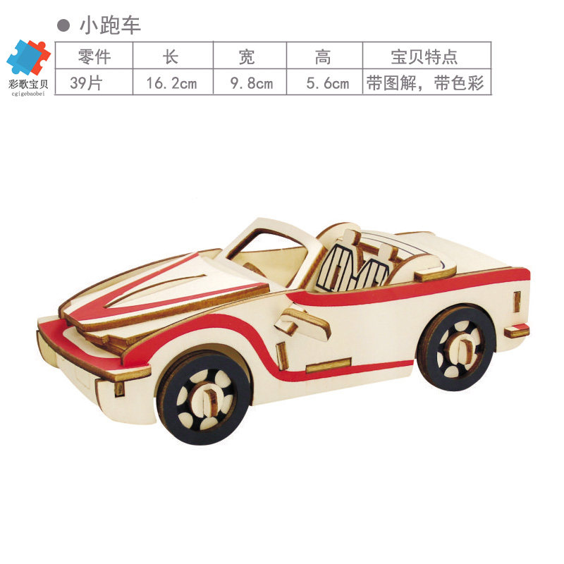 나무 3D 입체 퍼즐 어린이 교육 장난감 수제 DIY 조립 자동차 모델 시뮬레이션 자동차 모델