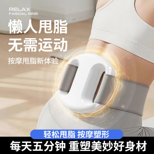 跨境新品筋膜环腹部按摩器甩脂机全身按摩器便携肌肉放松筋膜枪