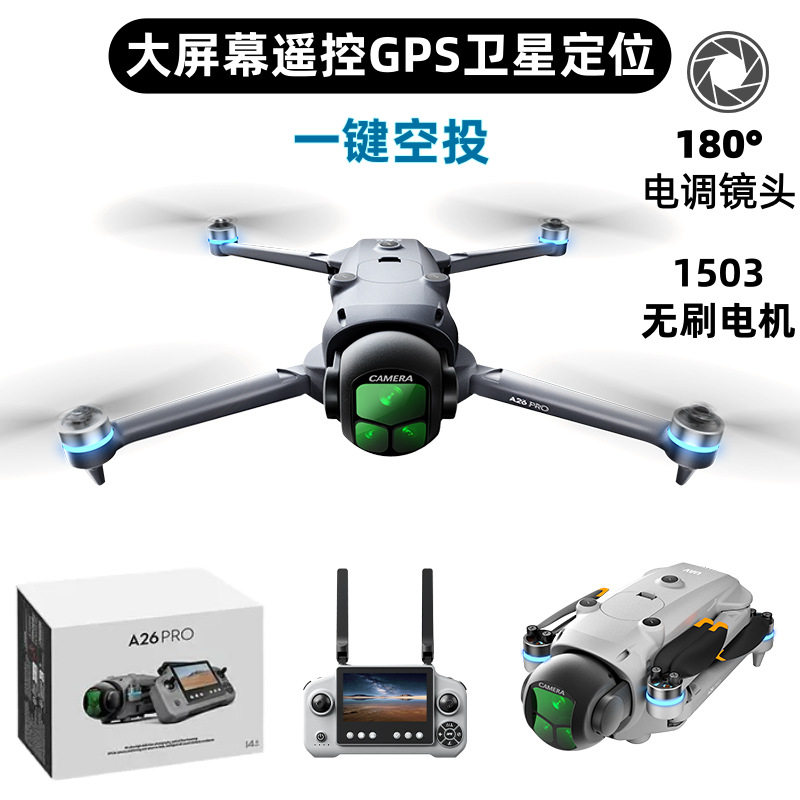 跨境A26PRO无刷GPS定位无人机可空投带高清屏控遥返航四轴飞行器
