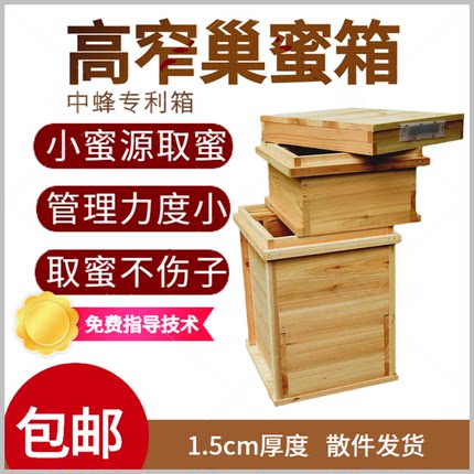 高窄巢蜜箱1.5板厚中蜂杉木蜂箱全套配件平箱继箱圈巢框 一件包邮