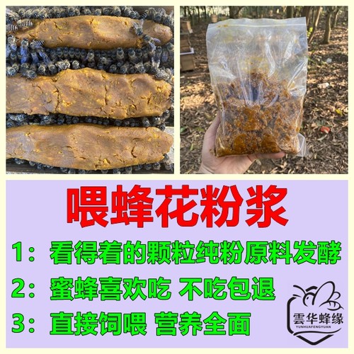 中蜂专用颗粒纯蜂花粉发酵蜂粮
