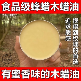 食品级纯天然蜂蜡木蜡油木器漆实木红木家具软木地板保养专用蜡