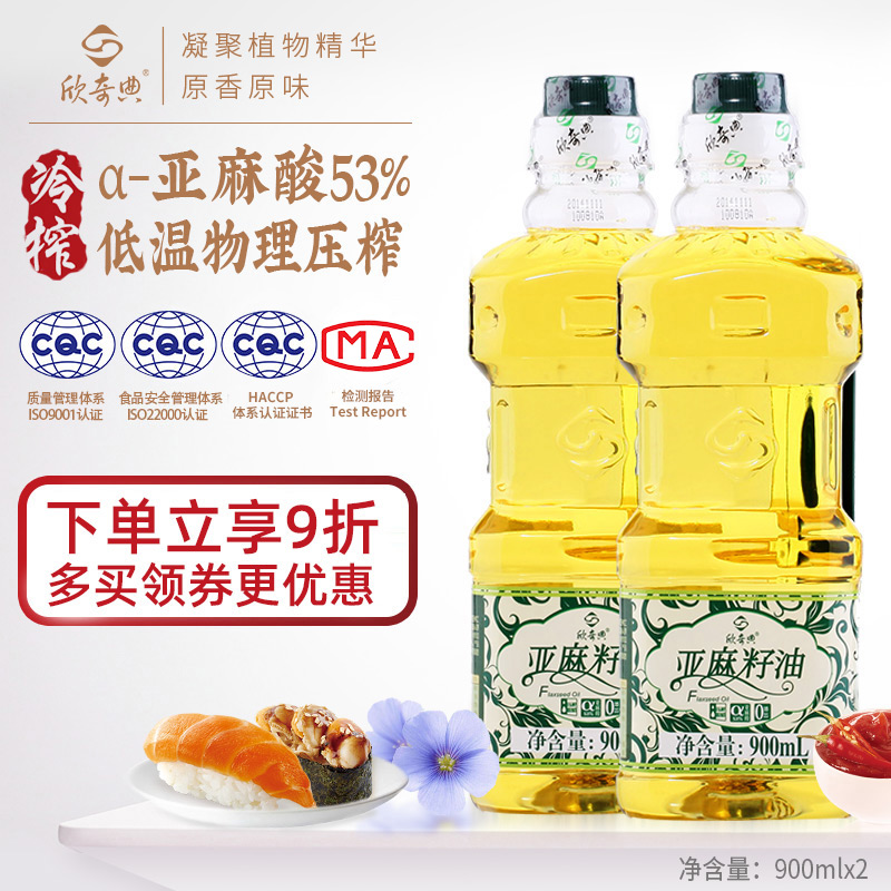 欣奇典一级冷榨初榨脱蜡纯亚麻籽油胡麻油食用油900ml*2组合装 粮油调味/速食/干货/烘焙 亚麻籽油 原图主图