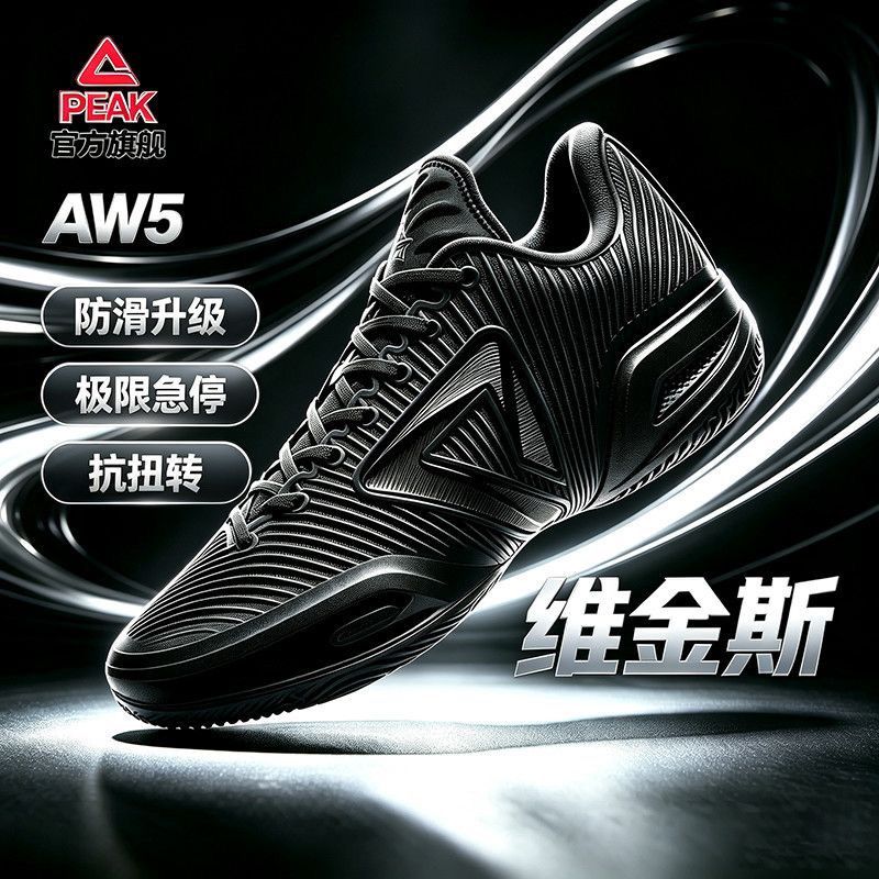 匹克维金斯中国行篮球鞋AW5夏季减震防滑包裹性轻便态极运动鞋男