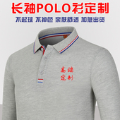 订做polo衫 T恤工作服定制长袖 印字logo图企业团体广告文化衫 刺绣