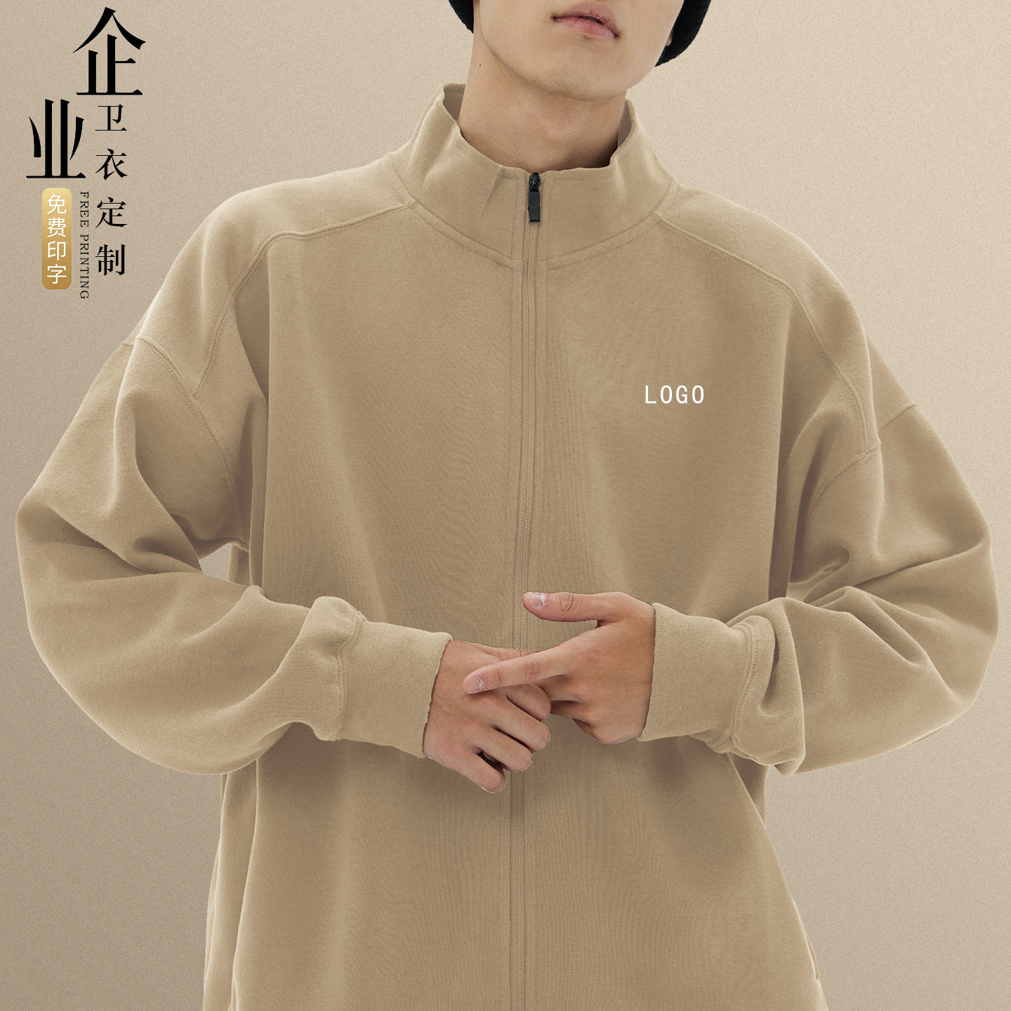 高端立领拉链卫衣工作服图片