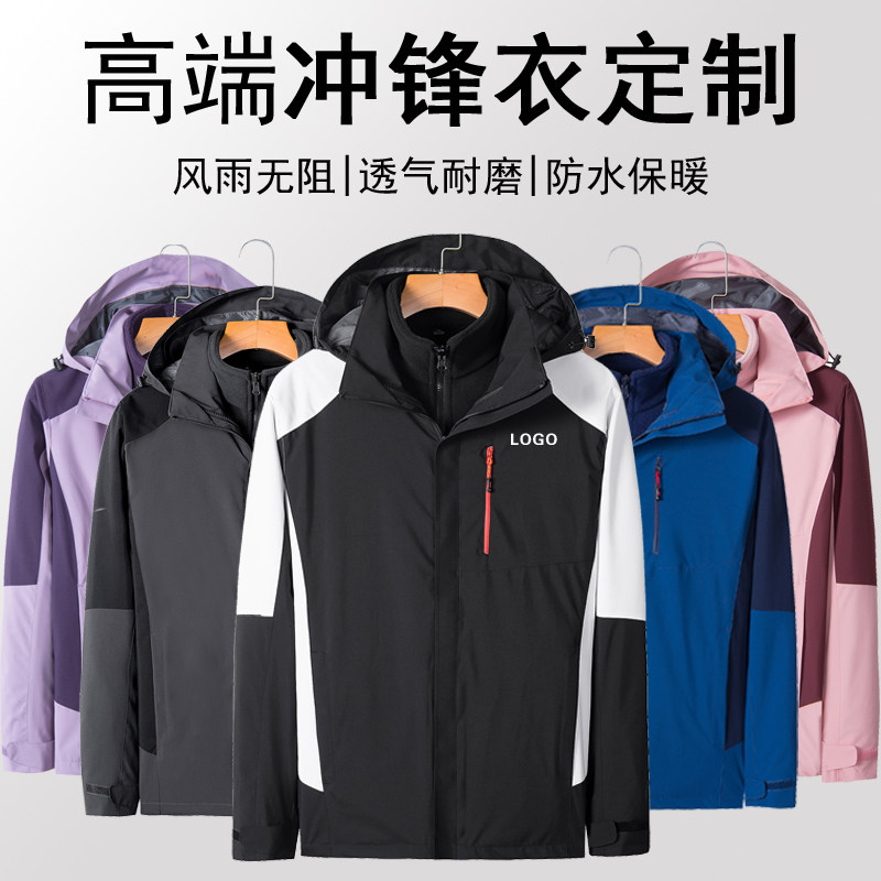 外套工作服三合一冲锋衣印logo