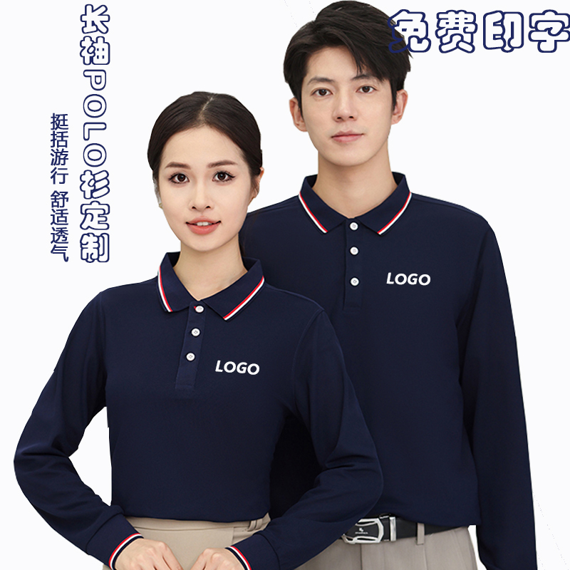 长袖秋季印logo企业员工京依莱绣