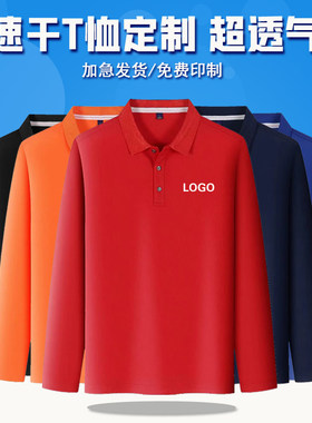 春秋长袖定制logoPOLO衫