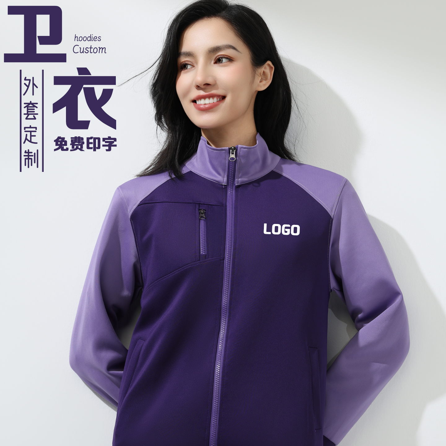 立领卫衣定制工作服长袖