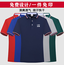 广告衫 冰丝短袖 T恤定制工作服夏季 POLO衫 印LOGO企业厂服男女工装