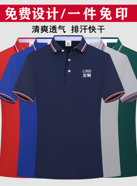 冰丝短袖POLO衫T恤定制工作服夏季广告衫印LOGO企业厂服男女工装
