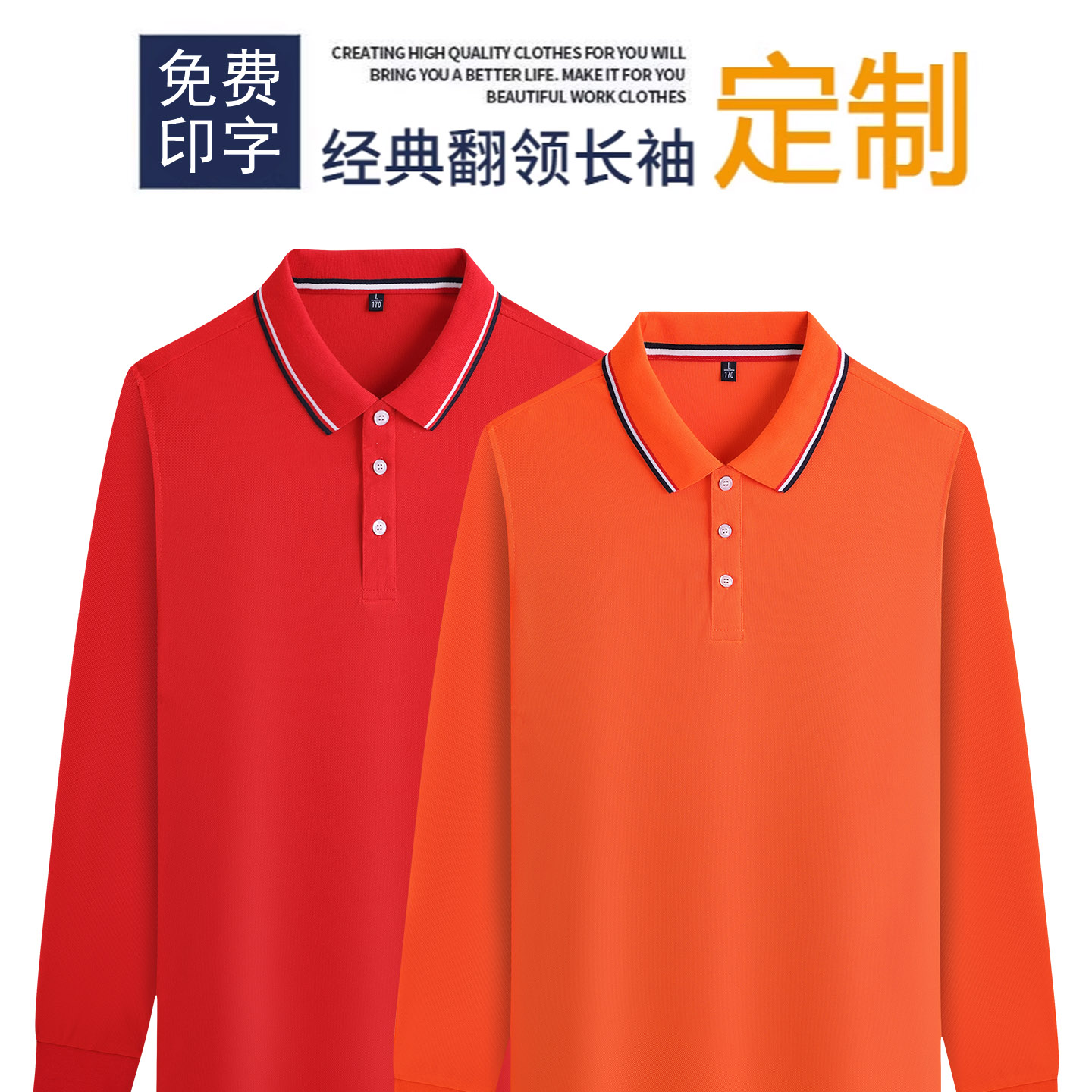 秋季长袖POLO衫定制logo